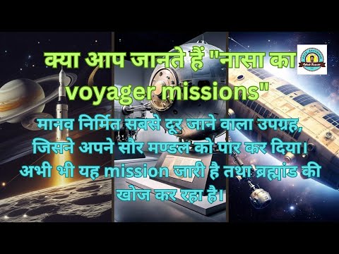 नासा "voyager missions" #NASA #VoyagerMissions #SpaceExploration #Science #Astrophysics #SolarSystem