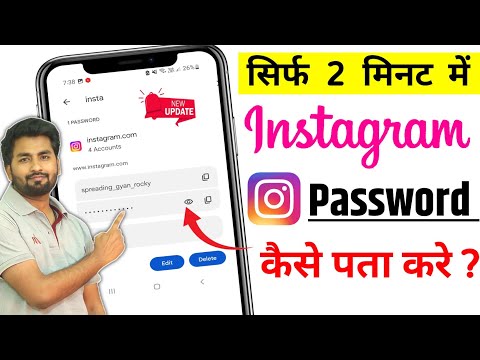 Instagram Ka Password Kaise Pata Karen | Instagram Ka Password Kaise Pata Kare Bhul Gaye Ho To apna