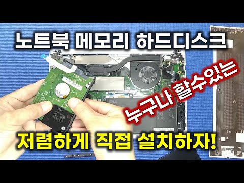 LG 울트라 노트북 PC 메모리 및 하드디스크 추가 설치