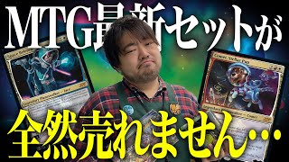 【悲報】MTG最新セットが全然売れてません…【Unfinity】