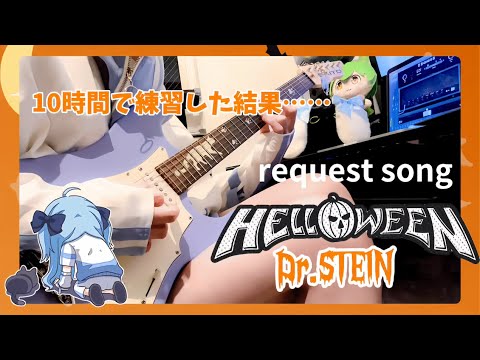 [ Cover ] Helloween - Dr.Stein [ Request ]