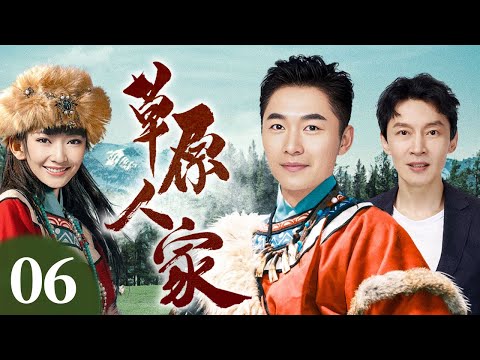 草原人家 06 | 知青青年爱上草原姑娘（朱泳腾/曹磊/于荣光/阿斯茹）