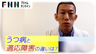 こんな人はなりやすい？職場でのストレスからくる適応障害…治療のための休職や服薬の際の注意点などを精神科医が解説