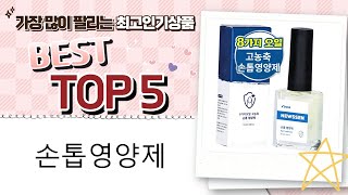 손톱 영양제 리뷰 - 효과와 사용법 대공개!