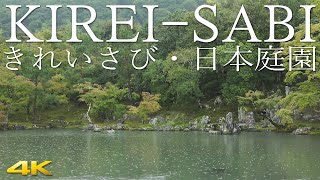 KIREI-SABI　きれい寂・日本庭園 #wabisabi #japanesegarden