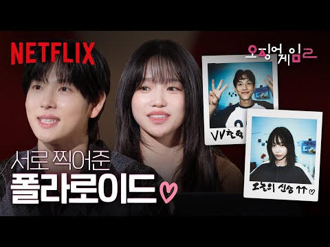 임시완 & 조유리의 시즌2 촬영 비하인드 토크 | 오징어 게임 시즌2 | 넷플릭스