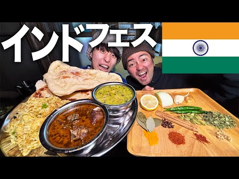 【爆食】本場のインドカレーを大量のスパイスからガチ再現！ナンとビリヤニを合わせて辿り着いた先はガンジス川でした🥺