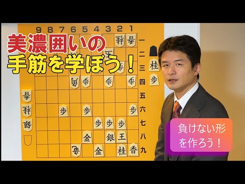 【必見】美濃囲いの手筋を教えますvol.106