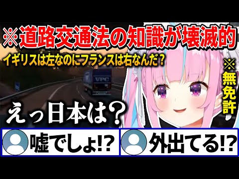 引きこもりすぎて日本の基礎的な自動車交通の知識すら壊滅的な湊あくあの知らなきゃこうなると事前に学べる無免許運転まとめ【ホロライブ切り抜き/Euro Truck Simulator 2】