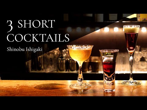 3 SHORT COCKTAILS / Bartender Shinobu Ishigaki  3ショートカクテル / バーテンダー石垣忍