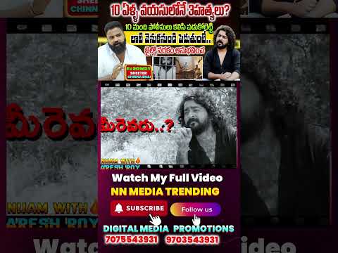 STORY OFF MOST WANTED CRIMINAL |Chinna Bhai | Exclusive Interview| Anchor Naresh Roy | NN MEDIA