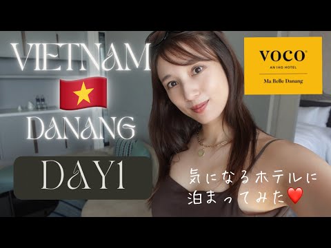 【GWまだ間に合う？！】2024年GWオススメはベトナム・ダナンの旅！voco Ma Belle DaNangが最高すぎました💛