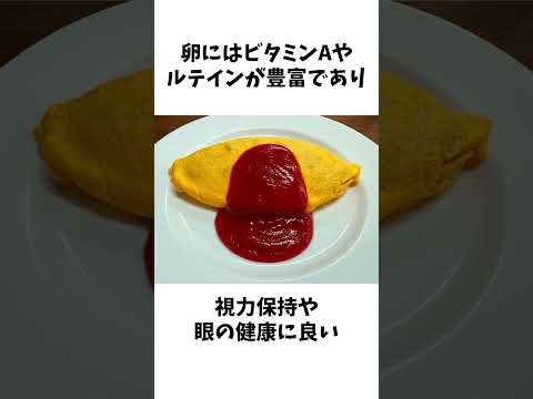 みんな大好き卵の栄養素#雑学 #卵 #栄養学 #豆知識 #たまご