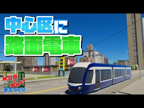 住宅需要を復活させるために中心区を便利にしよう #35 【Cities: Skylines 2 : シティーズスカイライン2 PC 実況 攻略】#MODが増えてくまちづくり