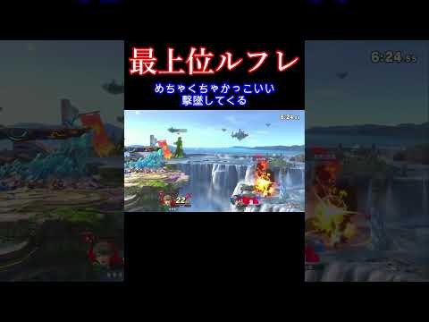 俺様で魅せプの練習すんなや #スマブラ #スマブラsp #ゴブリン