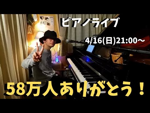 週末ピアノライブ 4/16(日)21:00〜