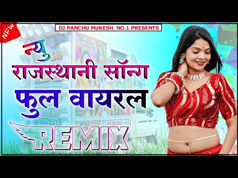 New Marwadi Song Dj Remix 2024  New Rajasthani Dj Remix Song 2024  New Marwadi Viral Song 2024