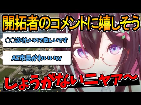 開拓者のコメントになんだか嬉しそうな、あず市長ｗｗ【AZKi/あずきち/ホロライブ切り抜き】