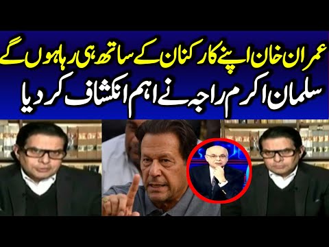 Salman Akram Raja reacts to negotiation and Imran Khan's statement