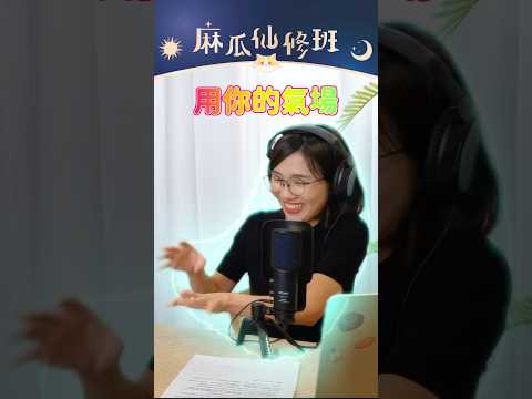 氣功可以感應蔬菜新不新鮮？來聽聽黃子彥中醫師怎麼說吧！ | Podcast 精華 #shorts