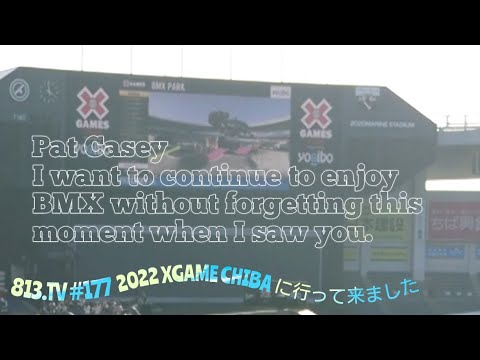 #177【XGAME 2022 CHIBA】あの親子が世界的イベントXGAME観戦に その2《813.TV》2022 04 22収録