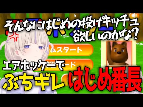 【エアホッケー】ご機嫌で得意なエアホッケーをはじめたはずなのに20分後のはじめ番長の末路【轟はじめ / ReGLOSS / ホロライブ切り抜き 】