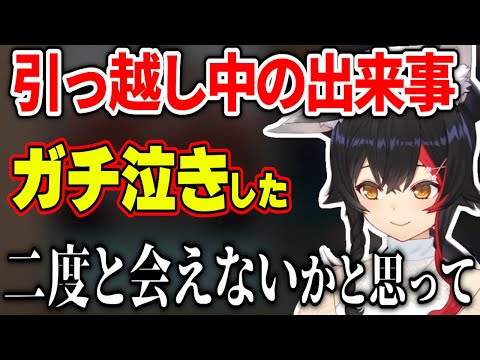 お引越し中にまさかの出来事が起きて、ガチ泣きしてしまったミオしゃ【ホロライブ切り抜き/大神ミオ】