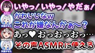 AZKiと沙花叉がふいに出した声に敏感に反応する天音監督【ホロライブ切り抜き/天音かなた/AZKi/沙花叉クロヱ/かなけん】