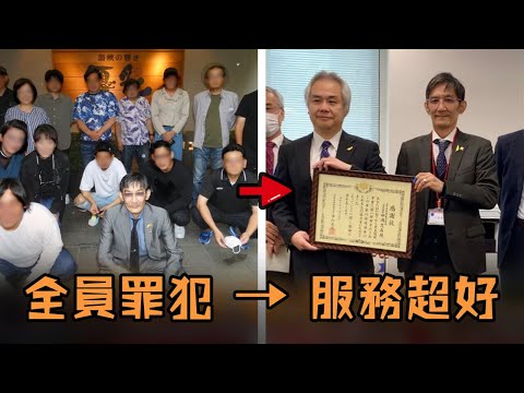 日本男子坐牢20年出獄開公司，招聘員工幾乎都是罪犯，結果不但沒倒閉反而生意越做越大？！#故事 #解說 #人物 #賺錢 #有趣