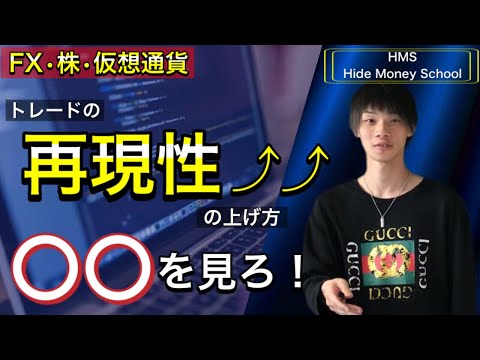 【超有料級です！】　トレードの再現性をあげる方法を公開！　○○を見ろ！！