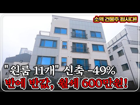 "평생 월세 나온다" 승강기 있는 신축 상가주택! 반에 반값 경매 -49%, 당장 입찰 준비하세요!