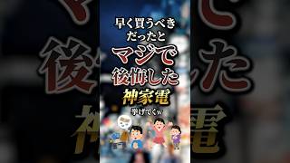 早く買うべきだったとマジで後悔した神家電7選　#おすすめ #保存