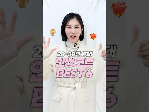 소재 퀄이 남다른!! 인생코트 추천 BEST6🧥