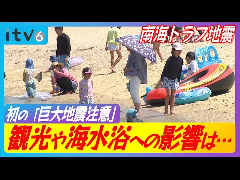 【お盆 夏休みの観光への影響は】南海トラフ地震臨時情報「巨大地震注意」発表も観光施設は普段通り営業 多くの観光客の姿