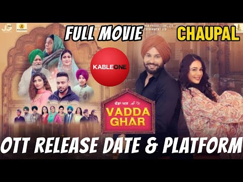 Vadda Ghar OTT Release Date | Vadda Ghar OTT Par Kab Aayegi | Vadda Ghar Full Movie @ChaupalOTT