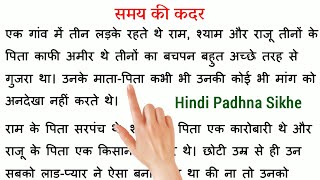 hindi reading practice l hindi padhna kaise sikhe l हिंदी पढ़ना कैसे सीखे l #Day 7