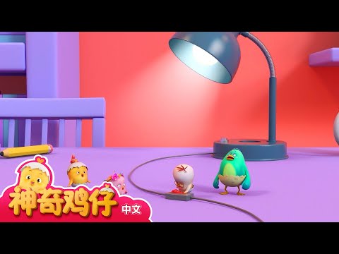 观察台灯 + 更多 | 神奇鸡仔宝宝观察 | 神奇鸡仔启蒙游戏 | Como Kids TV