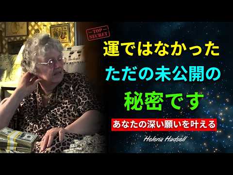 私は何十年も前のこの秘密の方法を使って$10,000を実現しました | ヘレーン・ハンセル – 引き寄せの法則