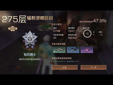 辐射诡楼 Death High Season S18 274-275层 | Death High Floor 274-275F