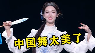 这就是古代君王不早朝的原因？金晨《青花瓷》一舞封神，太美了