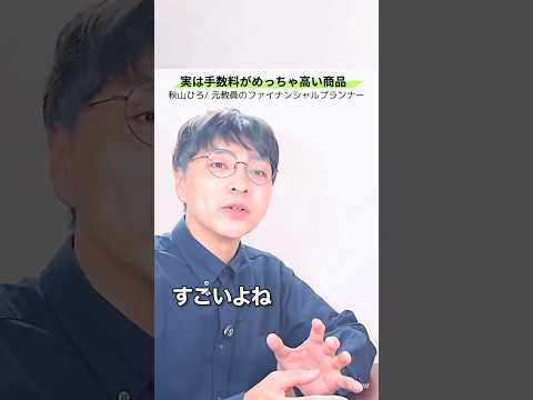 【衝撃！】老後の生命保険はほぼいらない！手数料で損する前に見直しを【保険貧乏】 #shorts #お金 #50代 #60代 #シニア #老後