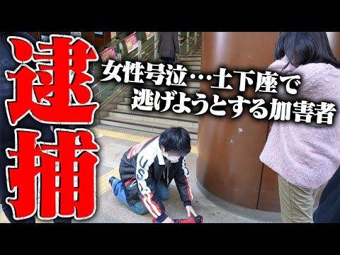 【逮捕】元カレから"動画を消して欲しいなら会え"と言われた女性…待ち合わせ場所に突撃して助けた