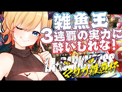 【#ラプラスマリカ雑魚杯】今日は前に誰か見れるかな？ 【ホロライブ/癒月ちょこ】