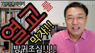 열교현상으로 손실되는 에너지를 막자.열화상 카메라로 본 모습.