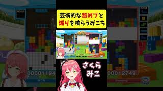 視聴者対戦で芸術的な舐めプと煽りを喰らうみこち【さくらみこ/ホロライブ切り抜き】#shorts