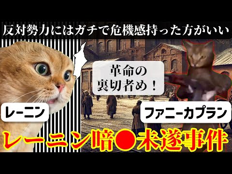 猫ミームで学ぶ、ソ連で恐●政治が始まった理由 #ウクライナ #ロシア #猫ミーム #猫マニ