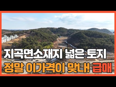 매물번호 778 【서산토지매매】 서산시 지곡면 소재지 토지매물 계획관리지역이며 주변시세 대비 저평가 된 토지 매물 입니다.