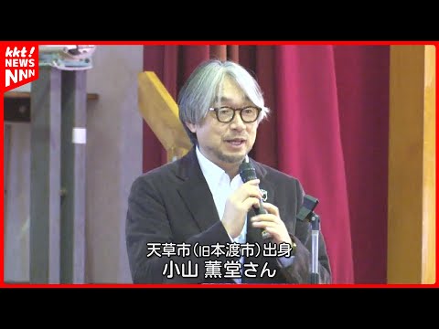 【いのちをつむぐ】くまモンやミャクミャクの生みの親 小山薫堂さんがふるさと天草の高校で出前授業