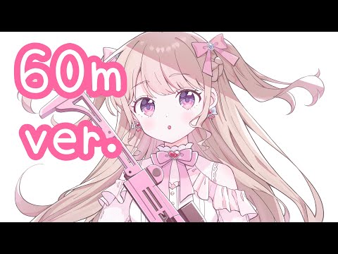 【フリーBGM/60分耐久・作業用】にちじょう、はーどもーど【かわいい・戦闘】