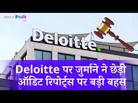 Deloitte पर NFRA ने लगाया Fine, क्या घट रही है Audit Firm की Credibility? | NDTV Profit Hindi